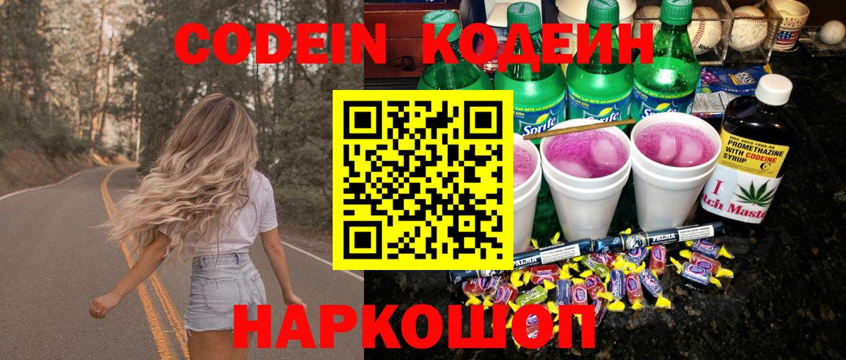 Кодеин Purple Drank  Вход с VPN  Ковров 