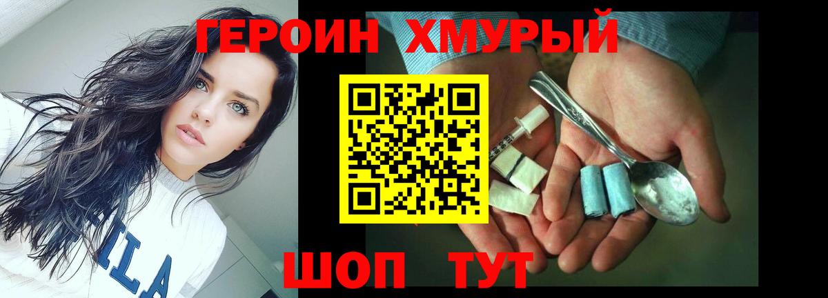 ГЕРОИН VHQ Ковров