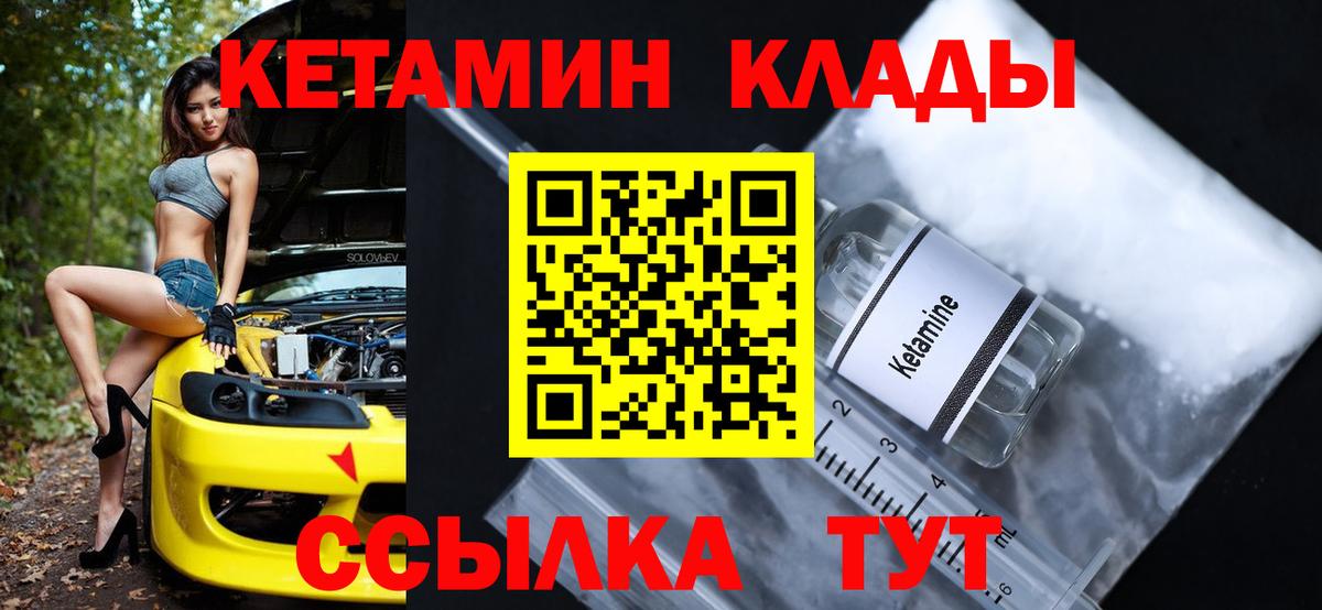 Кетамин ketamine  hydra онион  Ковров  Вход с VPN  Кетамин VHQ 