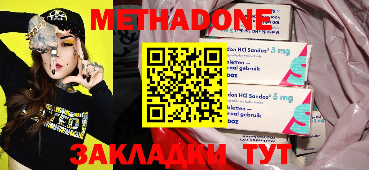 Метадон мёд  МЕТАДОН methadone  KRAKEN ТОР  Вход с VPN  Ковров 