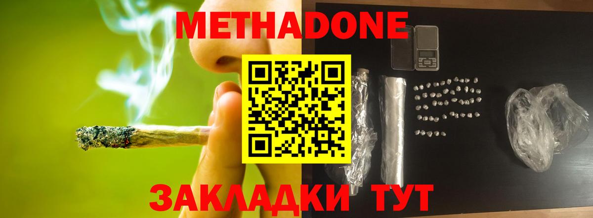 МЕТАДОН methadone Ковров
